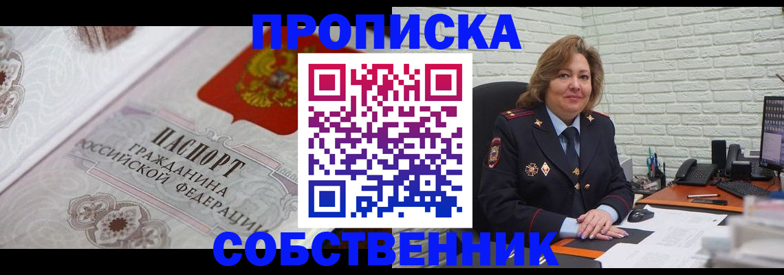 временная регистрация для школы в Судаке