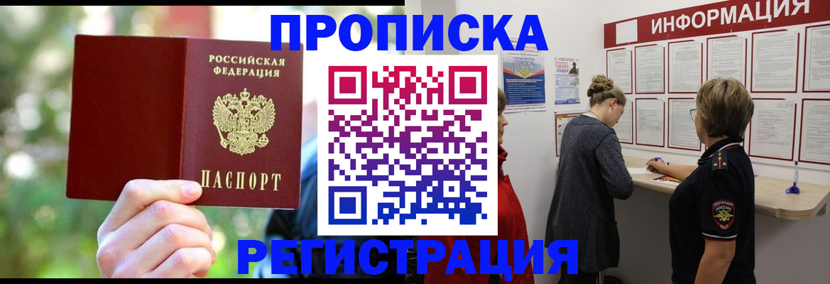 прописка в квартире в Судаке