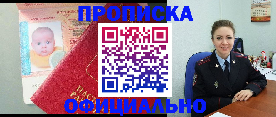 временная регистрация поиск в Судаке